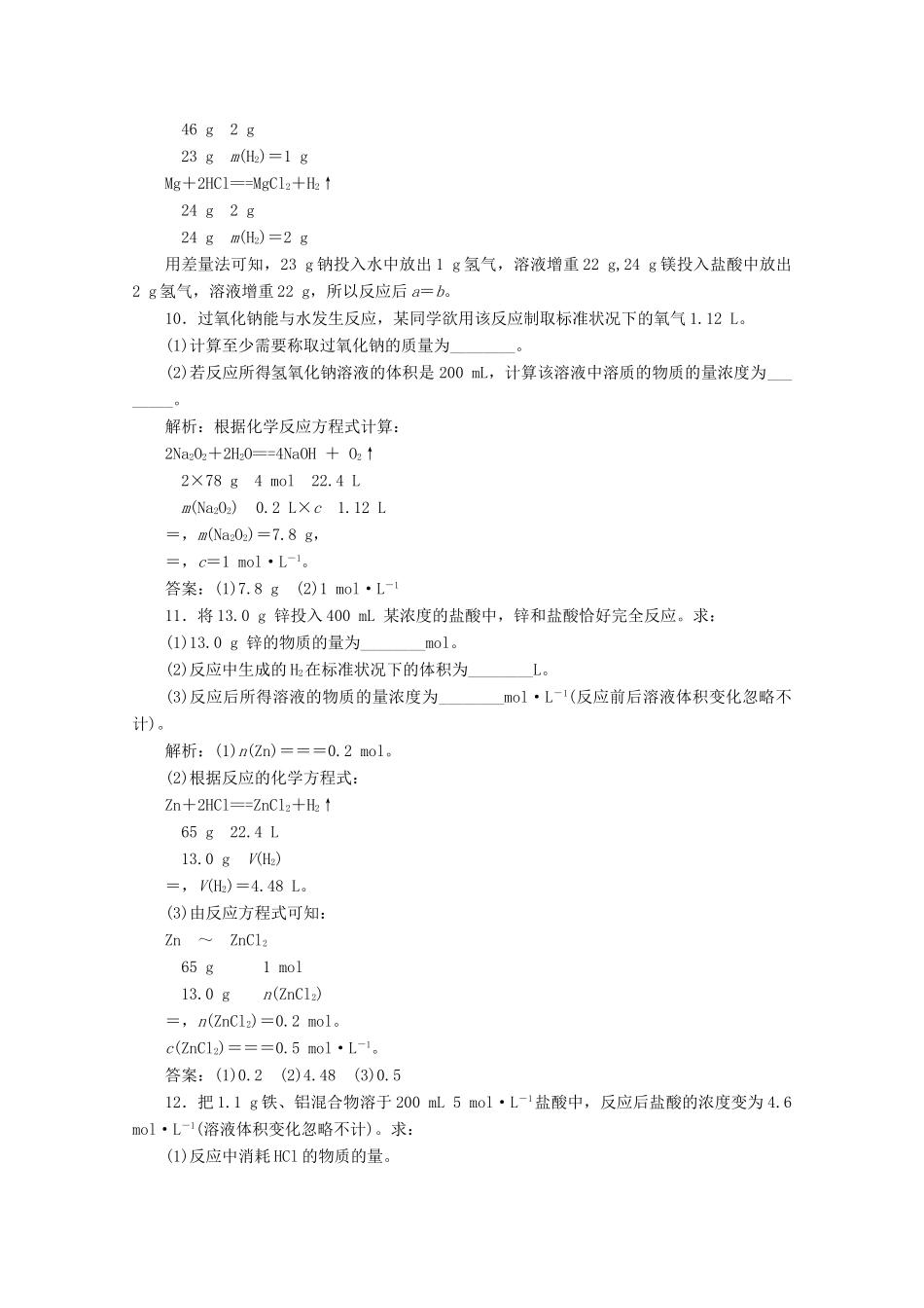 高中化学 课时跟踪检测（六）1.3 第三课时 物质的量在化学反应中的应用（含解析）鲁科版必修第一册-鲁科版高一第一册化学试题_第3页