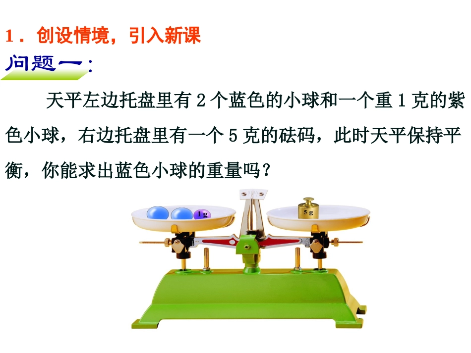 方程的解、等式的性质_第2页