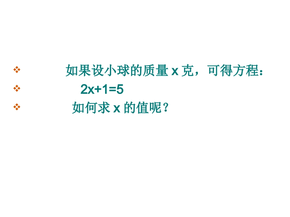 方程的解、等式的性质_第3页