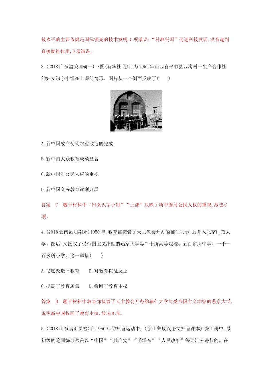 （山东专用）高考历史总复习 专题十六 近现代中国的思想解放、理论成果和现代中国的科教文化 第33讲 现代中国的科学技术与文化练习 岳麓版-岳麓版高三全册历史试题_第2页