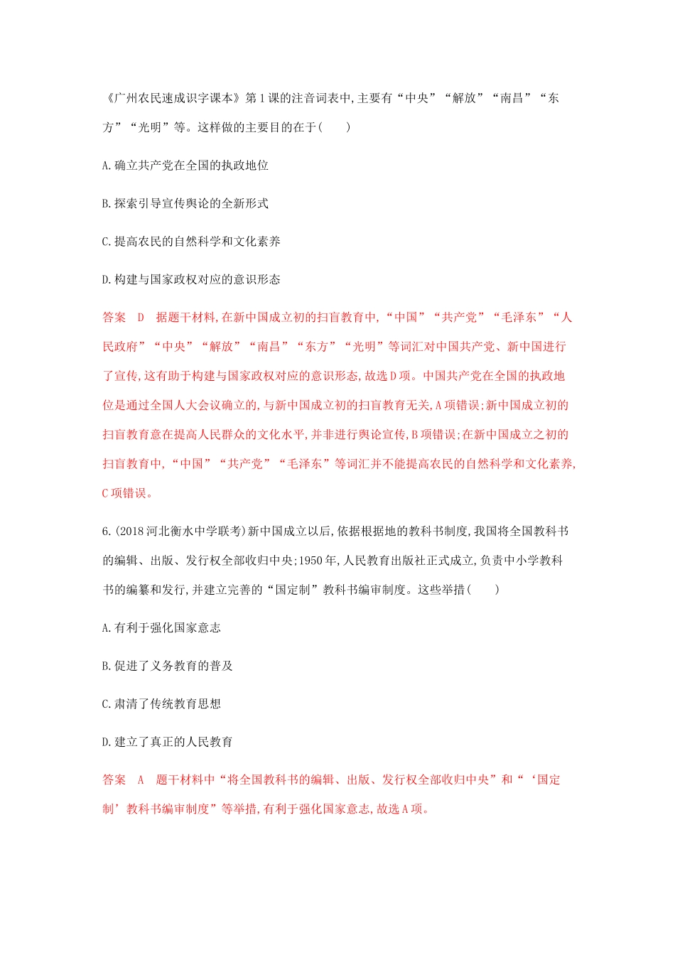 （山东专用）高考历史总复习 专题十六 近现代中国的思想解放、理论成果和现代中国的科教文化 第33讲 现代中国的科学技术与文化练习 岳麓版-岳麓版高三全册历史试题_第3页