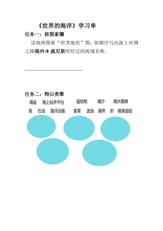 边缘海和内陆海海湾和海峡复杂多样的海底地形富饶的海洋保护海洋