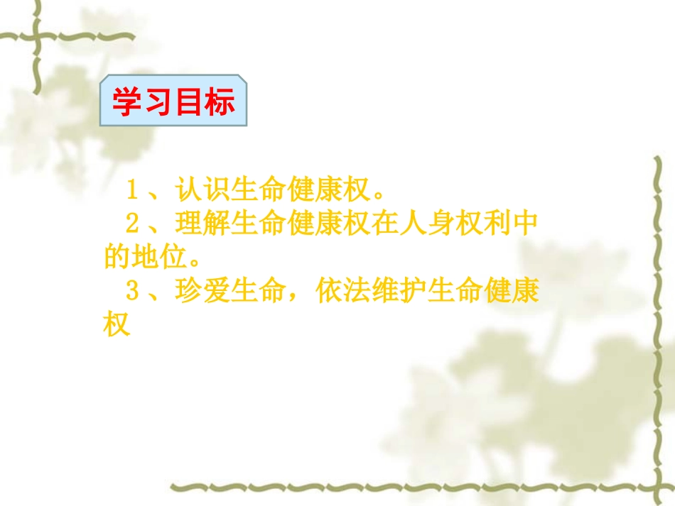 第1框生命健康受保护_第2页