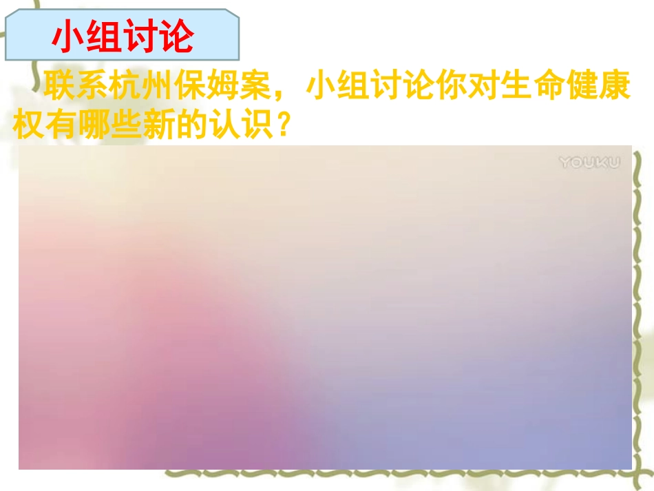 第1框生命健康受保护_第3页