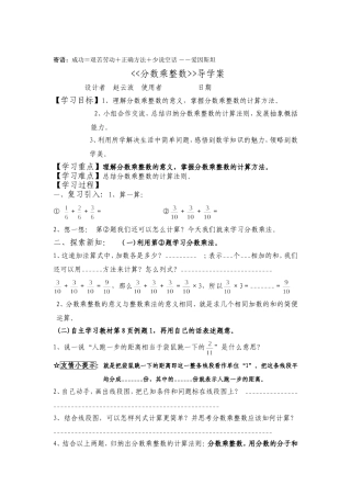 分数乘整数导学案