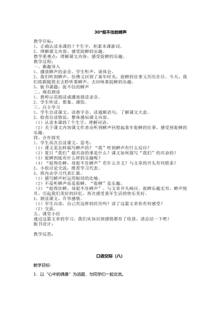 捉不住的蝉声