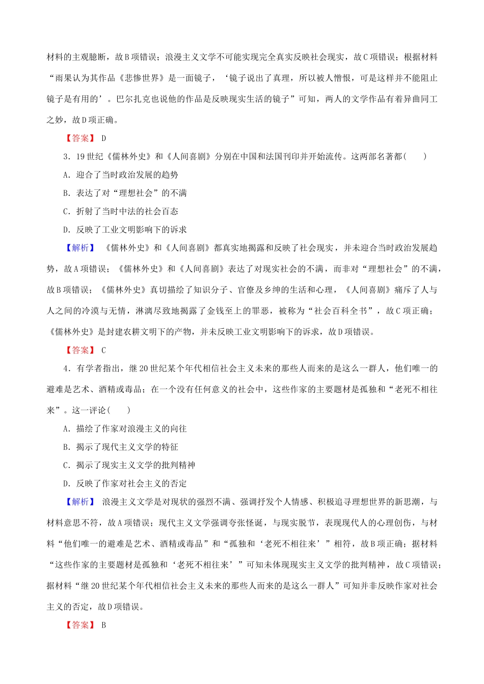 高考历史总复习 第十五单元 近现代中外科技与文化 3.15.45 19世纪以来的世界文化艺术课时规范训练-人教版高三全册历史试题_第2页