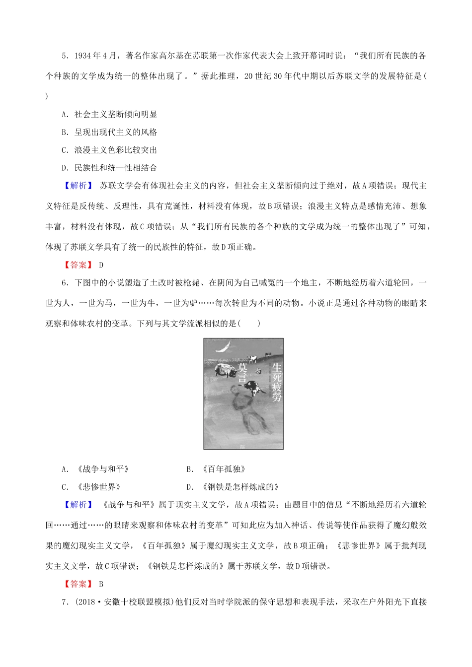 高考历史总复习 第十五单元 近现代中外科技与文化 3.15.45 19世纪以来的世界文化艺术课时规范训练-人教版高三全册历史试题_第3页