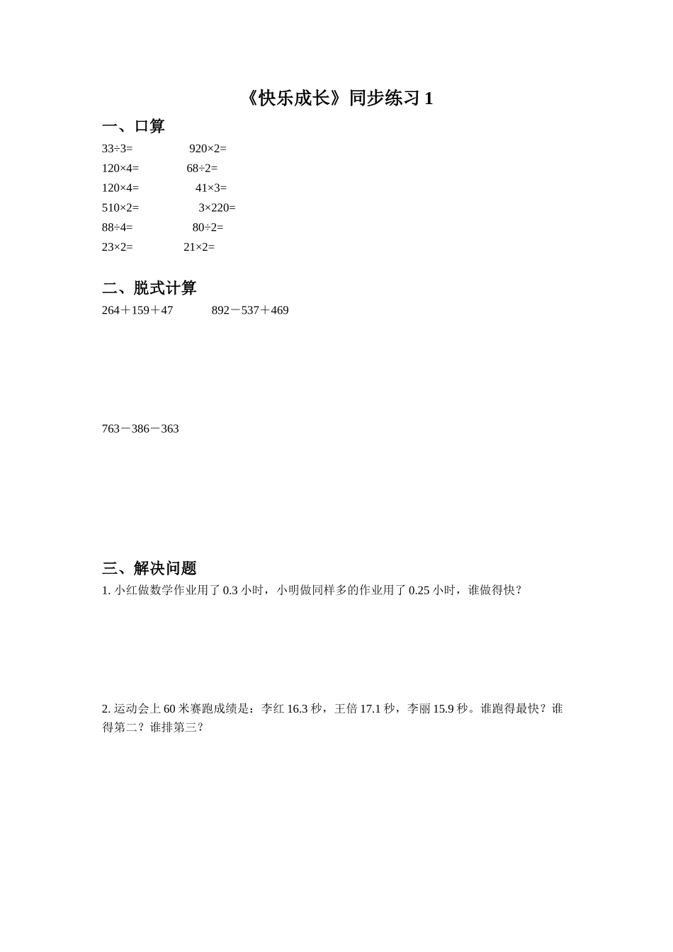 小学数学北师大2011课标版三年级小小鞋店习题_第1页