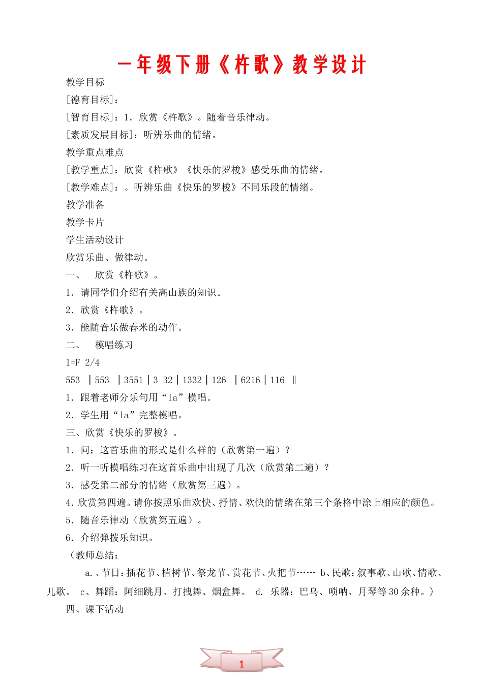 一年级下册《杵歌》教学设计_第1页