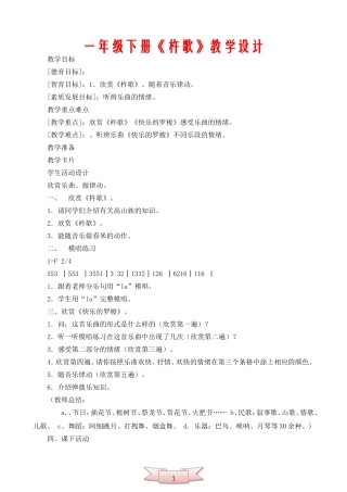 一年级下册《杵歌》教学设计