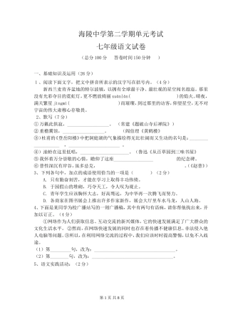 海陵中学第二学期单元考试