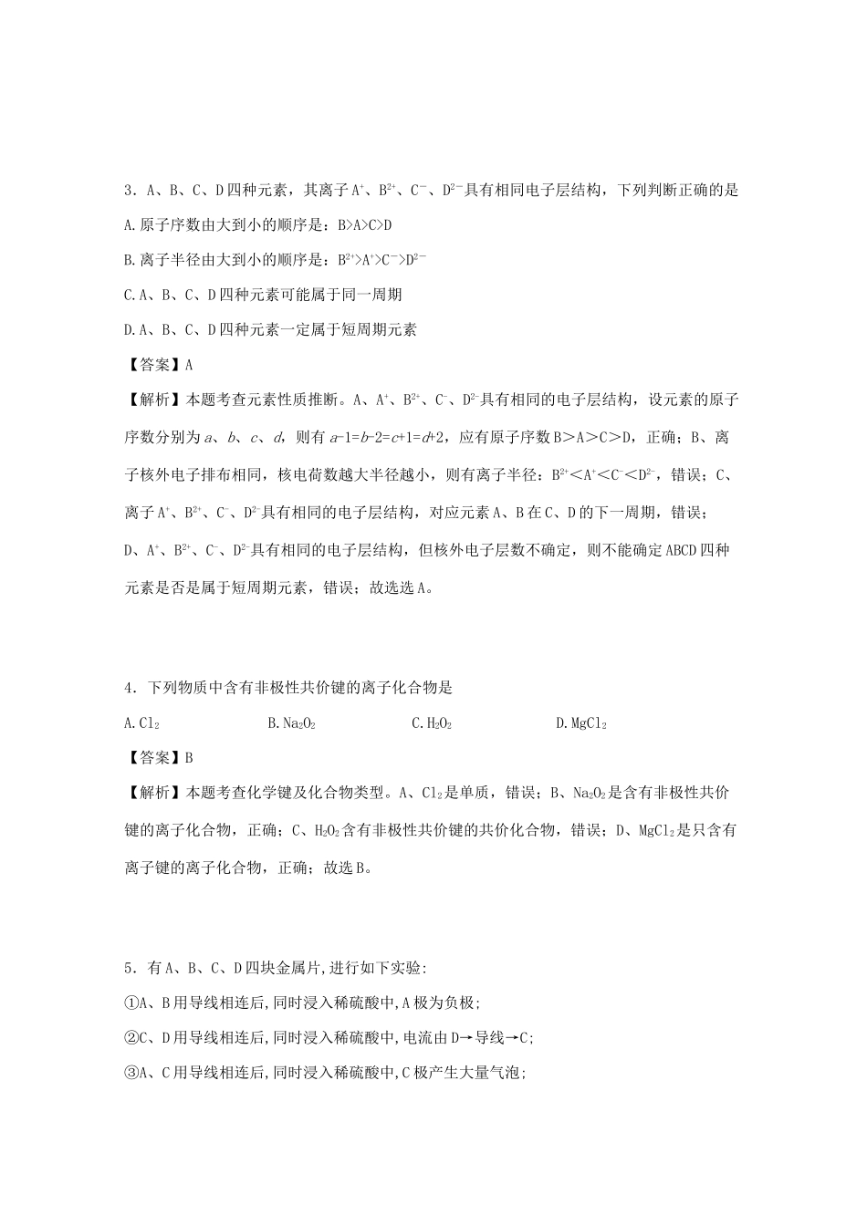 陕西省西安交大二附中南校区高一化学下学期期中试卷 （含解析）-人教版高一全册化学试题_第2页