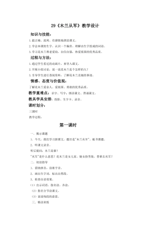 《木兰从军》教学设计