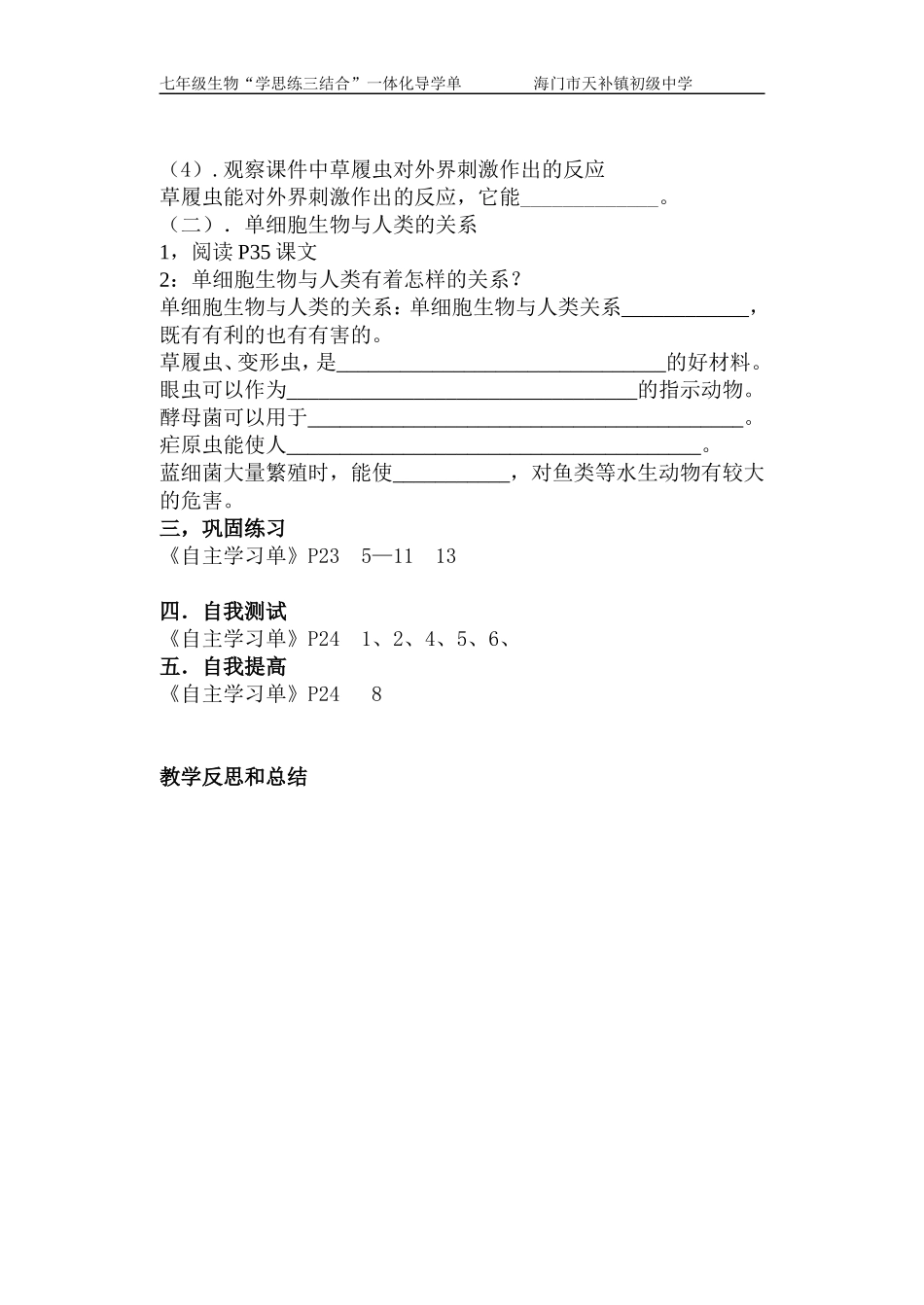 单细胞生物2_第2页