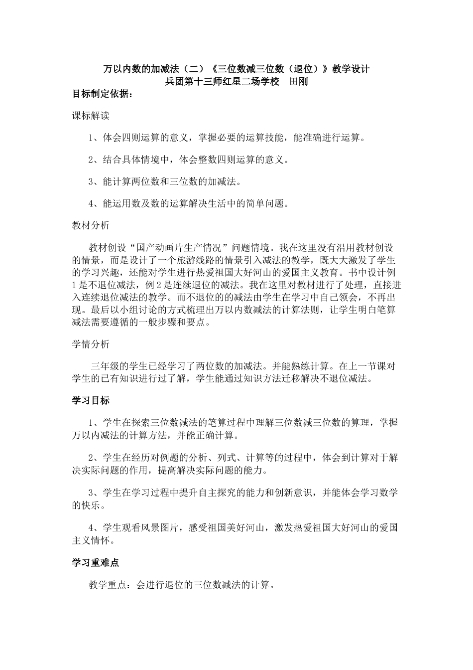 小学数学人教2011课标版三年级三位数减三位数(退位)_第1页