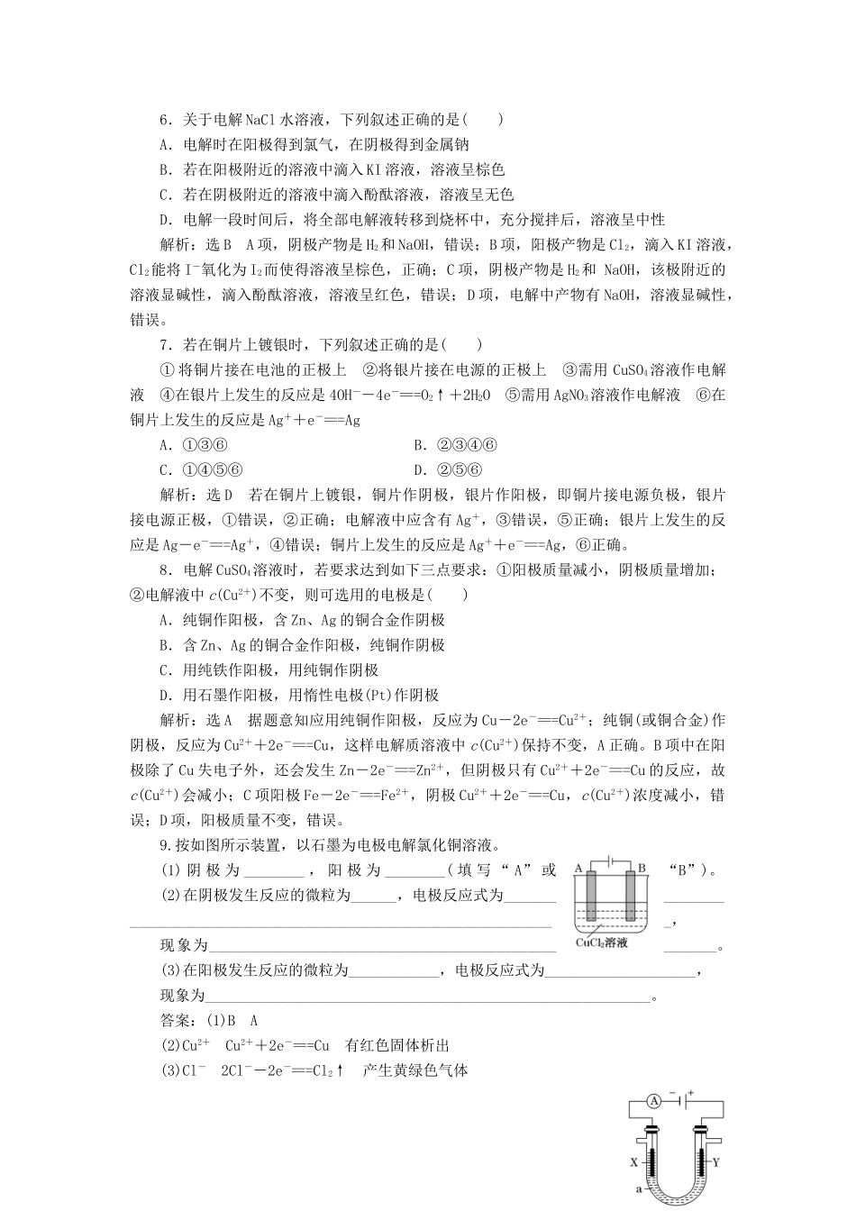 高中化学 课时跟踪检测（十一）电能转化为化学能 苏教版必修2-苏教版高一必修2化学试题_第2页