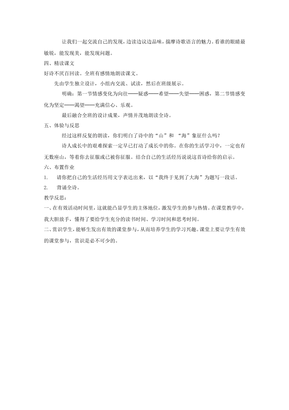 《在山的那边》教学设计3_第2页