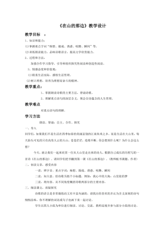 《在山的那边》教学设计3