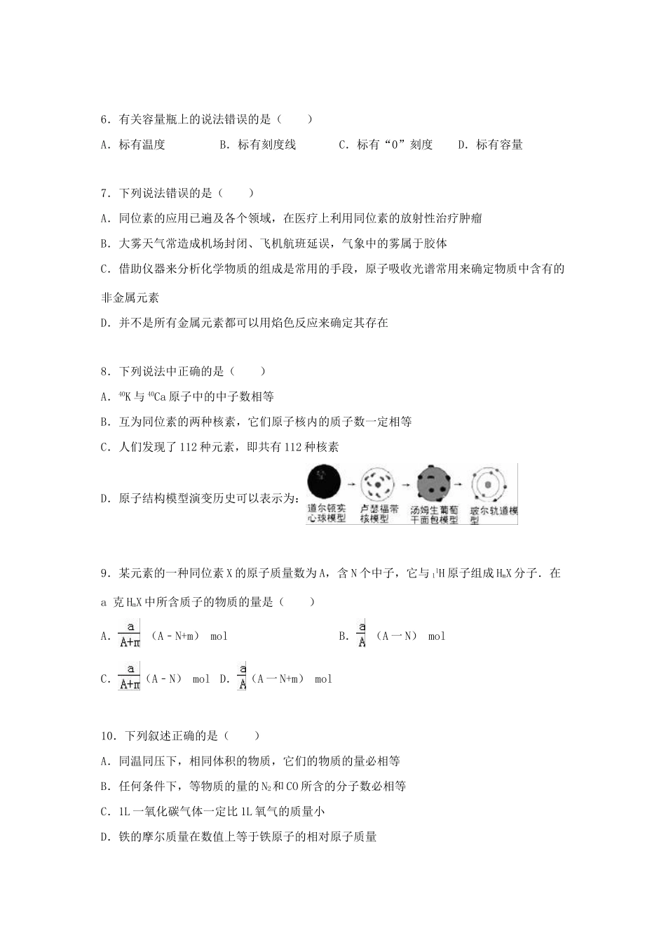 浙江省高一化学上学期期中试卷（含解析）-人教版高一全册化学试题_第2页