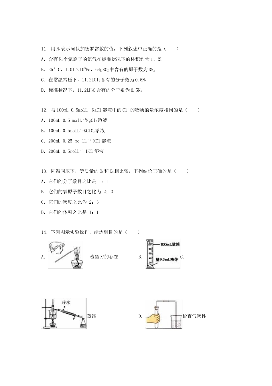 浙江省高一化学上学期期中试卷（含解析）-人教版高一全册化学试题_第3页