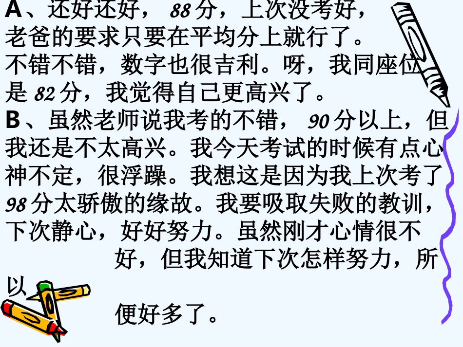 (部编)初中语文人教2011课标版七年级上册热爱生活热爱写作-(3)_第2页