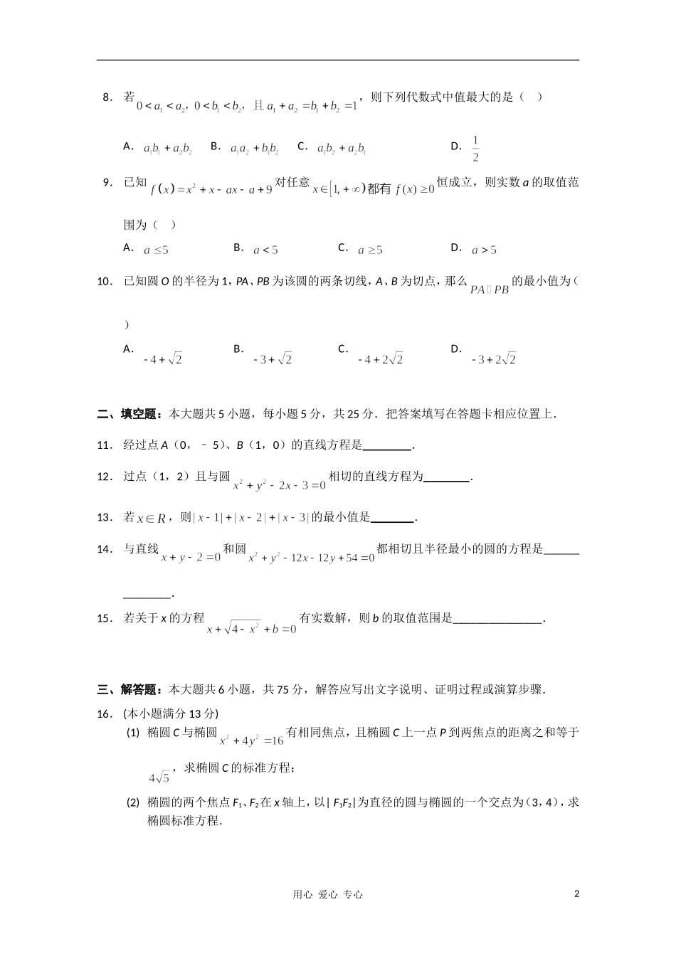重庆市西南师大附中10-11学年高二数学上学期期中 理【会员独享】_第2页