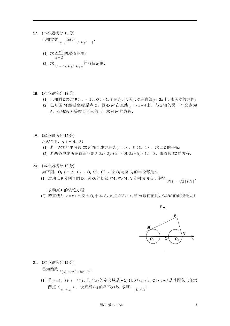 重庆市西南师大附中10-11学年高二数学上学期期中 理【会员独享】_第3页