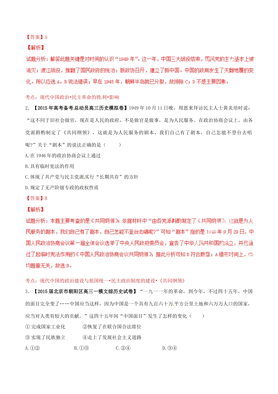 高考历史母题题源系列 专题17 现代中国政治与外交（含解析）-人教版高三全册历史试题_第2页