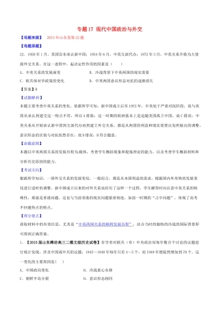 高考历史母题题源系列 专题17 现代中国政治与外交（含解析）-人教版高三全册历史试题