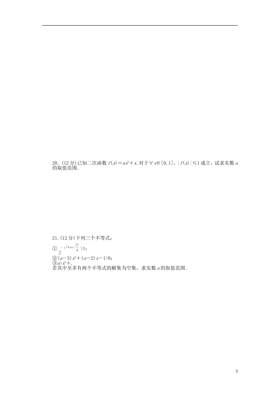 高中数学 第一章 单元检测（B卷）新人教A版选修2-1-新人教A版高二选修2-1数学试题_第3页