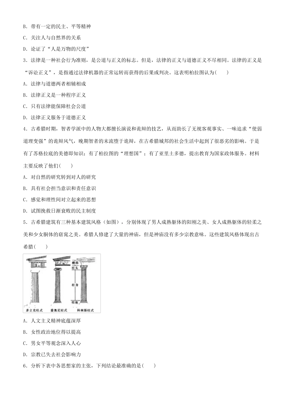 高考历史二轮复习 疯狂专练13 西方人文精神的起源与发展-人教版高三全册历史试题_第2页