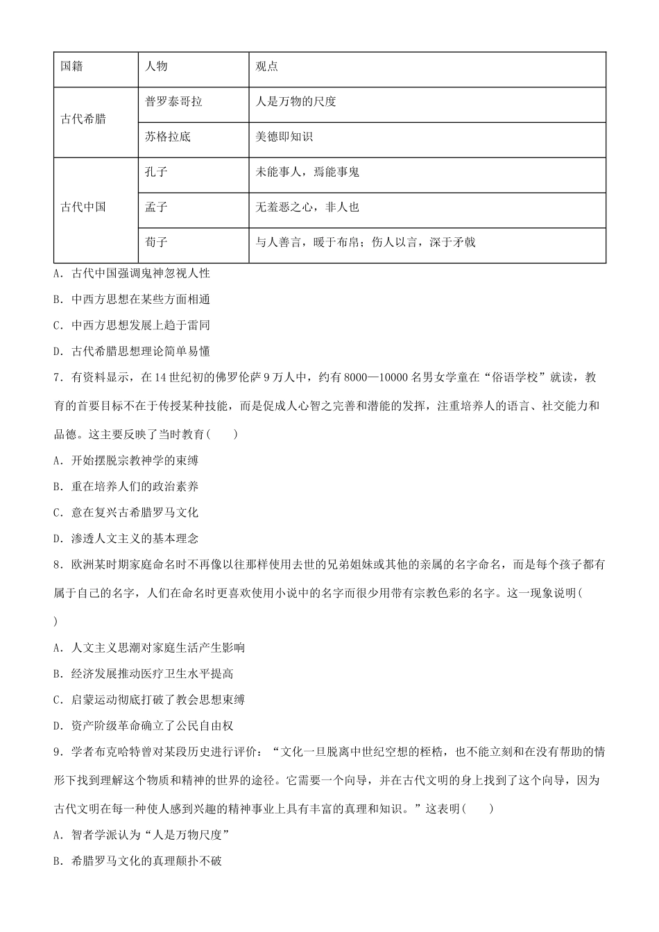 高考历史二轮复习 疯狂专练13 西方人文精神的起源与发展-人教版高三全册历史试题_第3页