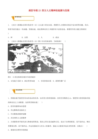 高考历史二轮复习 疯狂专练13 西方人文精神的起源与发展-人教版高三全册历史试题