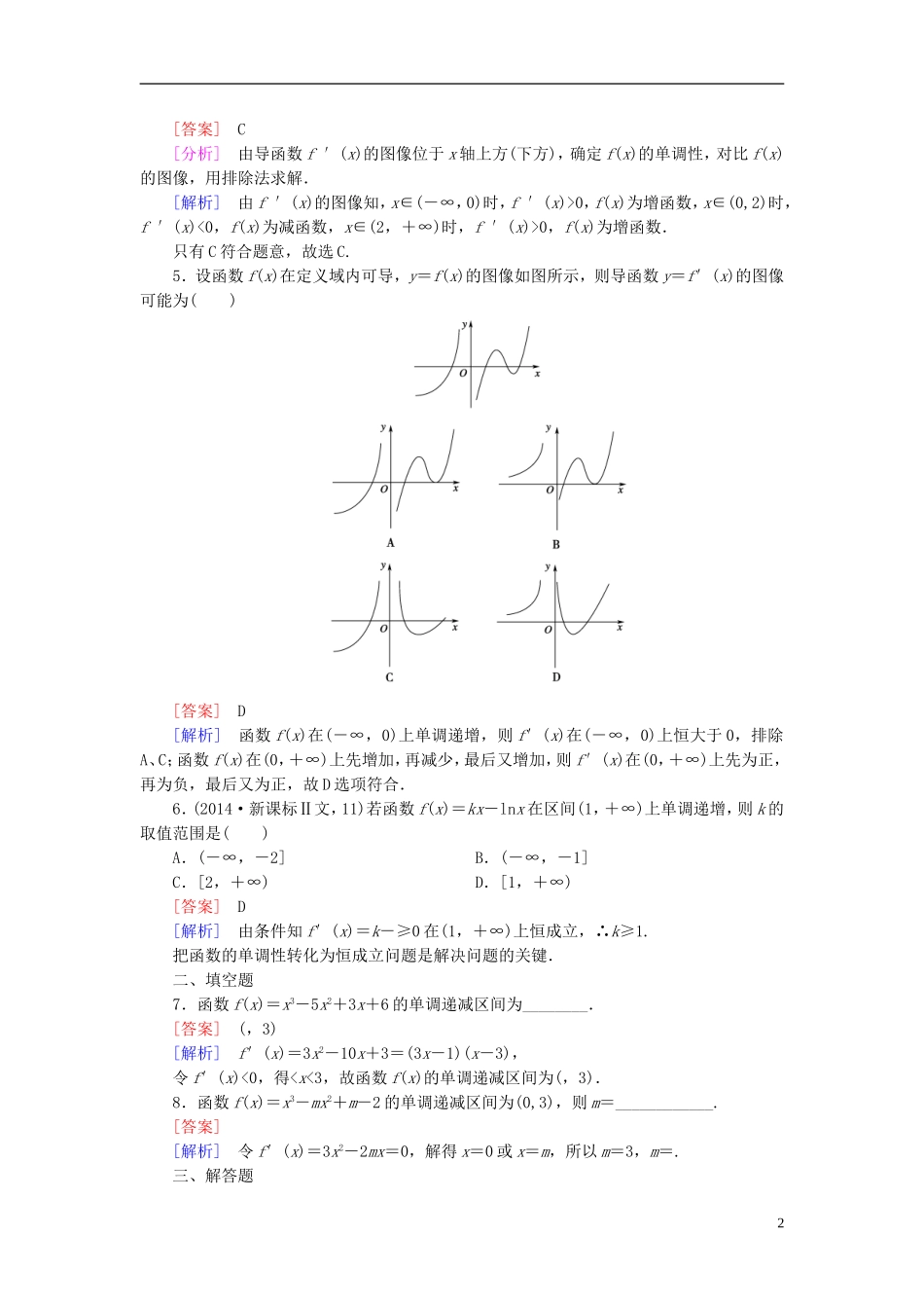 高中数学 4.1.1导数与函数的单调性练习 北师大版选修1-1-北师大版高二选修1-1数学试题_第2页