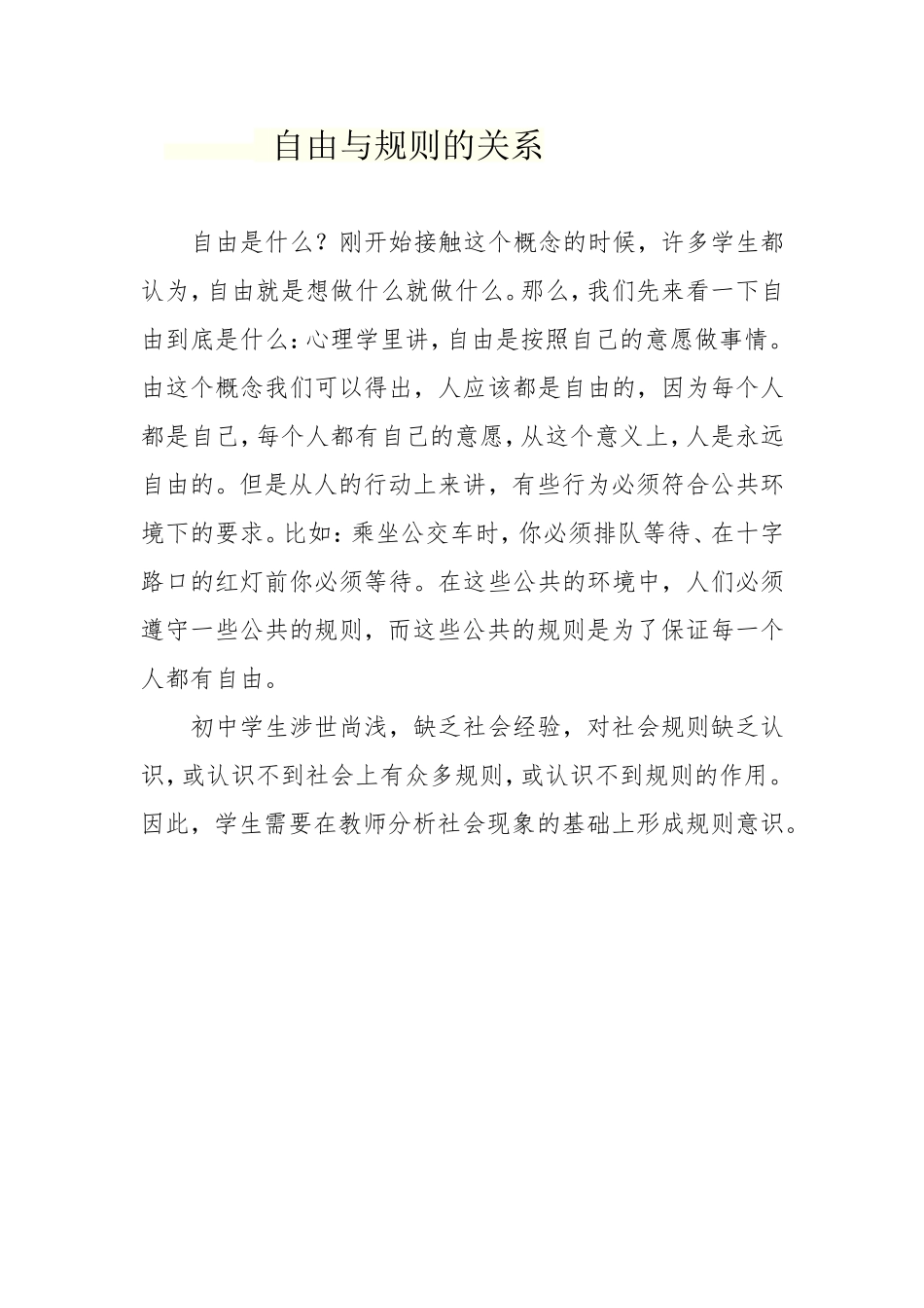 自由与规则的关系_第1页