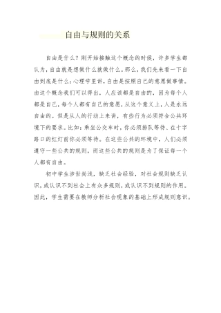 自由与规则的关系
