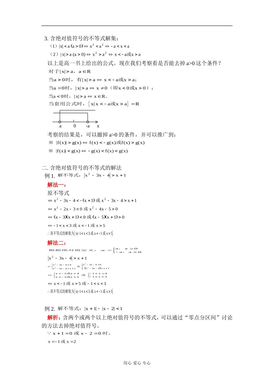 高二数学不等式的解法 知识精讲 人教版_第2页