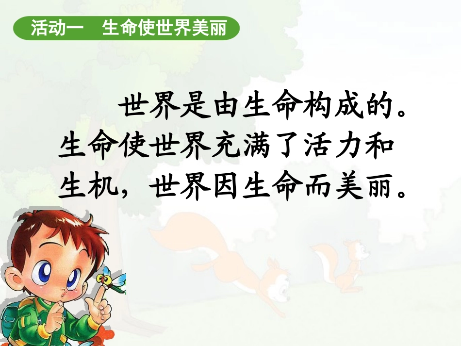 “美丽的生命”系列活动_第2页