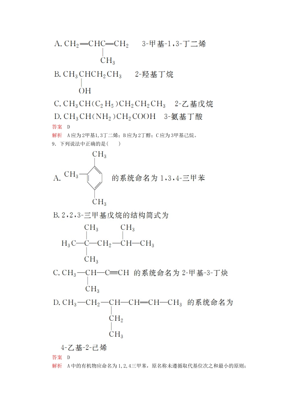 高中化学 专题2 有机物的结构与分类 第二单元 第2课时 有机化合物的命名课时作业（含解析）苏教版选修5-苏教版高二选修5化学试题_第3页