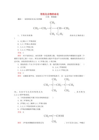 高中化学 专题2 有机物的结构与分类 第二单元 第2课时 有机化合物的命名课时作业（含解析）苏教版选修5-苏教版高二选修5化学试题