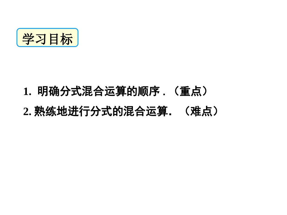 分式的乘除法的应用-(2)_第2页
