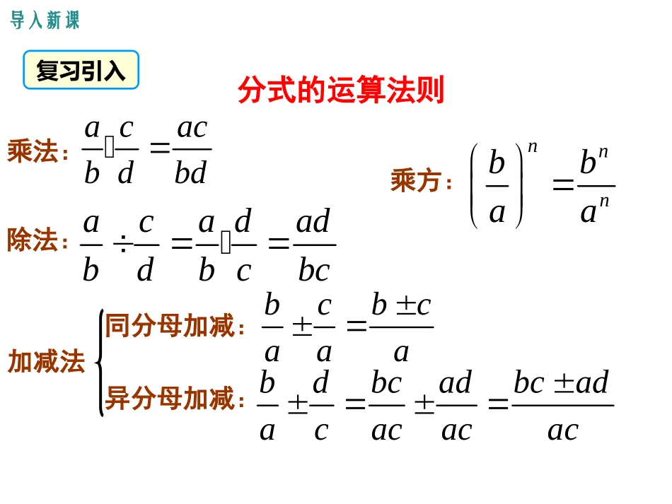 分式的乘除法的应用-(2)_第3页