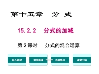 分式的乘除法的应用-(2)