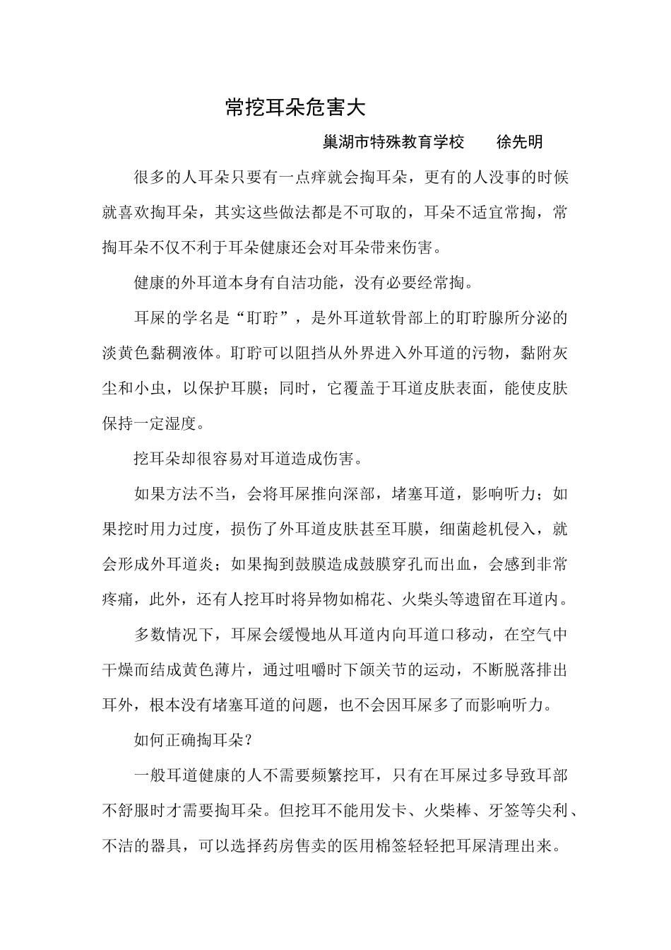 常挖耳朵危害大20140912_第1页