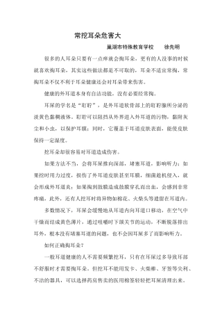 常挖耳朵危害大20140912