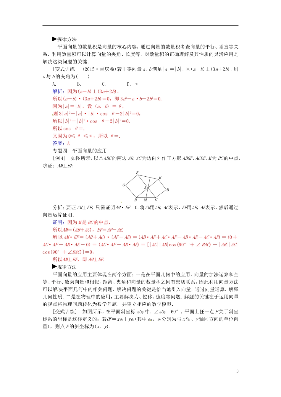 高中数学 第2章 平面向量章末知识整合 苏教版必修4-苏教版高二必修4数学试题_第3页