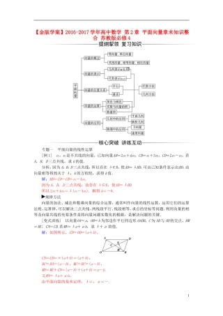 高中数学 第2章 平面向量章末知识整合 苏教版必修4-苏教版高二必修4数学试题