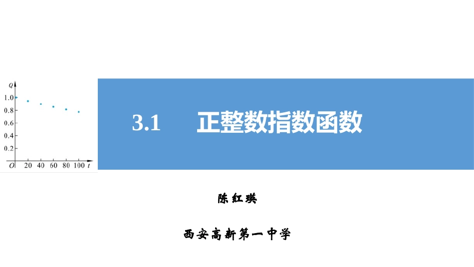 正整数指数函数_第1页