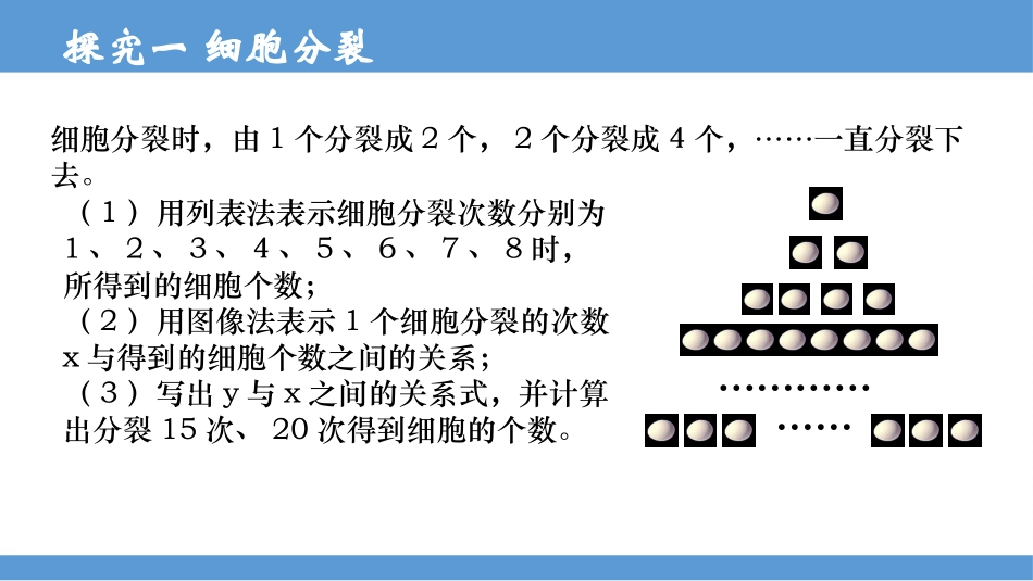 正整数指数函数_第2页